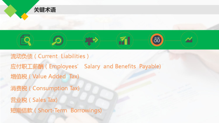 企业财务会计项目九任务流动负债及分类PPT