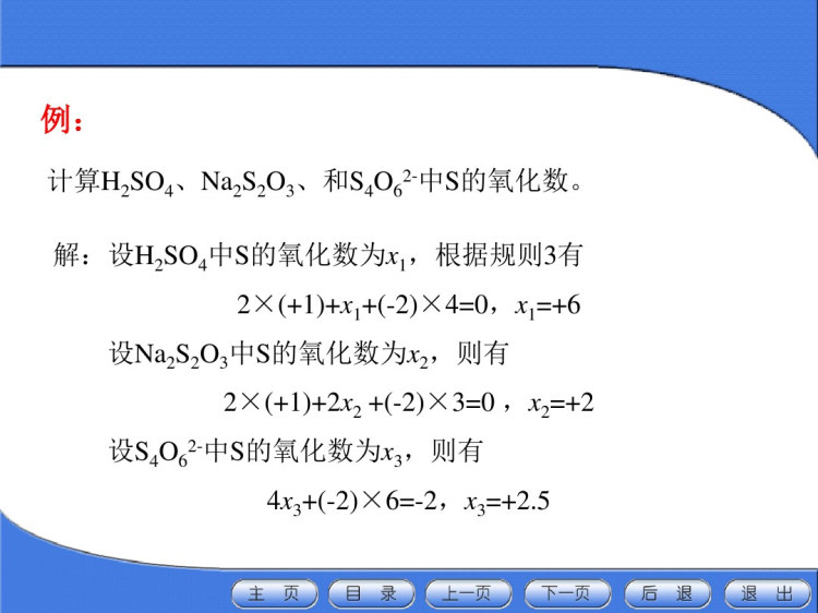 无机及分析化学之氧化还原与氧化还原滴定法PPT