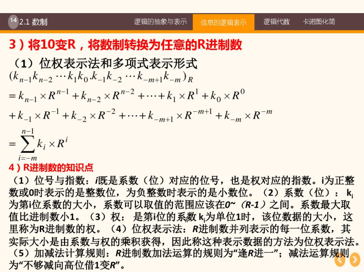 数字电路PPT