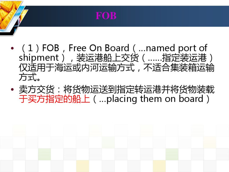 国际贸易实务之贸易术语及商品价格PPT