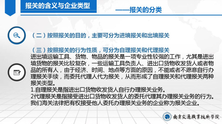 外贸单证实务第模块报关PPT