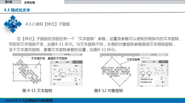 Axure RP 8交互原型设计案例教程之文字处理PPT