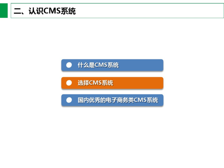 电子商务网站建设与网页设计项目九动态网站与CMS系统应用PPT