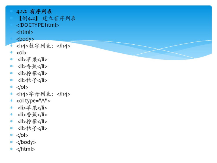 网页设计与制作之HTML列表表单和表格标记PPT