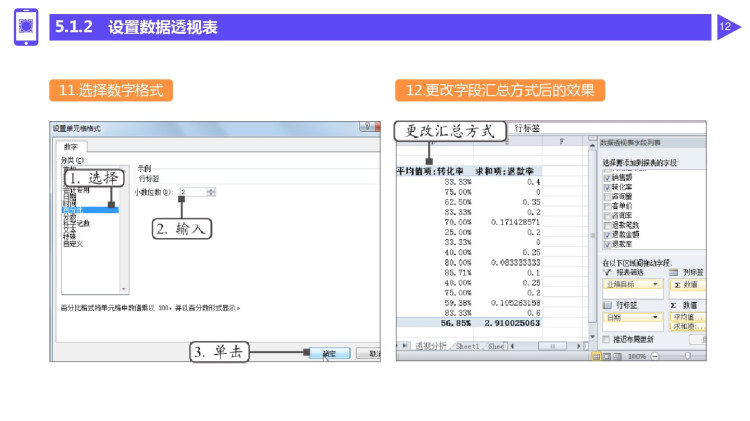 Excel商务数据处理与分析之使用数据透视图表分析数据PPT