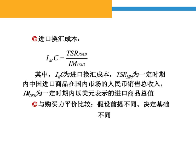 金融学之外汇与国际收支PPT