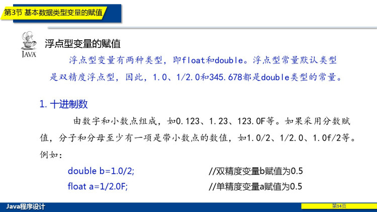 Java程序设计之Java语法基础PPT