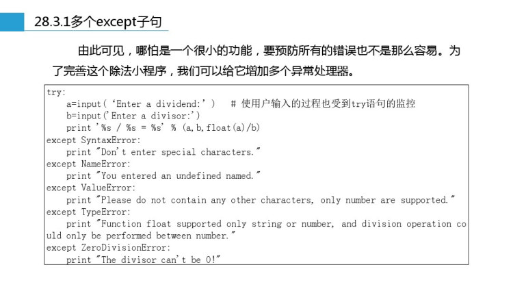 云开发技术应用处理多个异常PPT