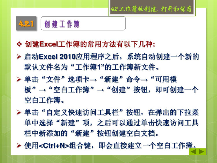 大学计算机信息技术之Excel电子表格PPT