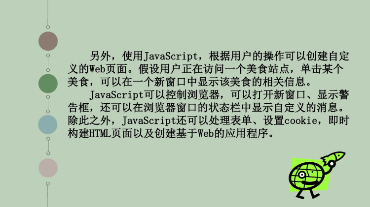 JavaScript程序设计教程之JavaScript简介PPT