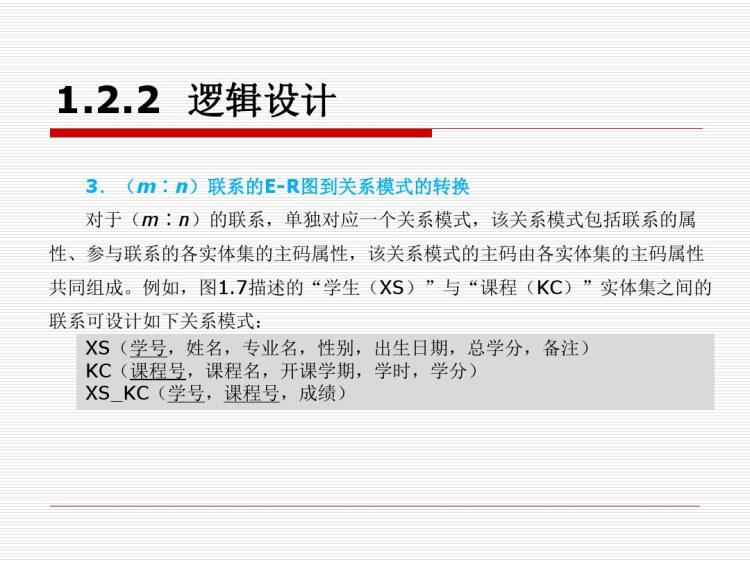 MySQL实用教程之数据库基础PPT