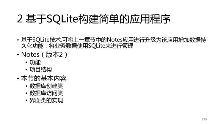 基于Kotlin的Android应用开发之基于SQLite的数据持久化PPT