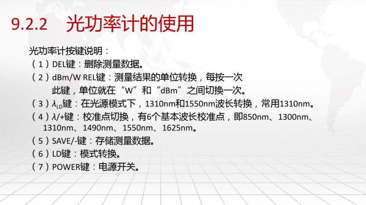 现代光纤通信技术及应用之光纤通信常用仪表及应用PPT