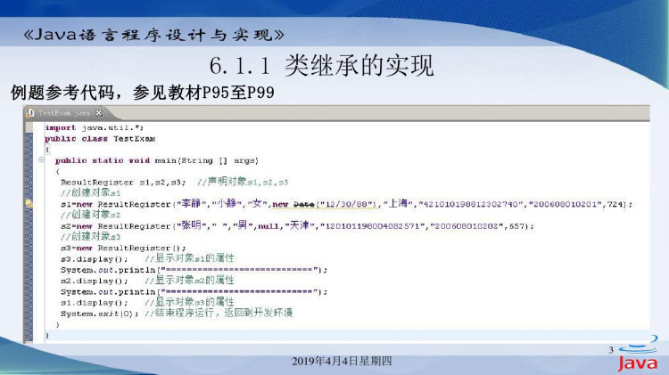 Jaa语言程序设计与实现项目六类的继承包及接口PPT