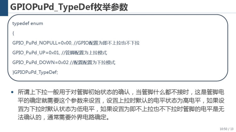 面向物联网的嵌入式系统开发STM的GPIO应用开发PPT