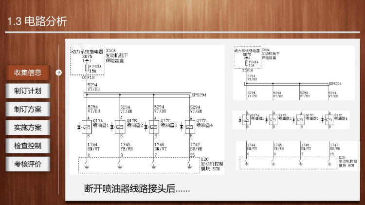 发动机电控系统检修任务喷油器电路检修PPT