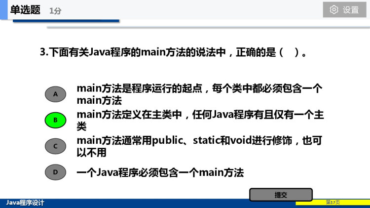 Java程序设计教程PPT