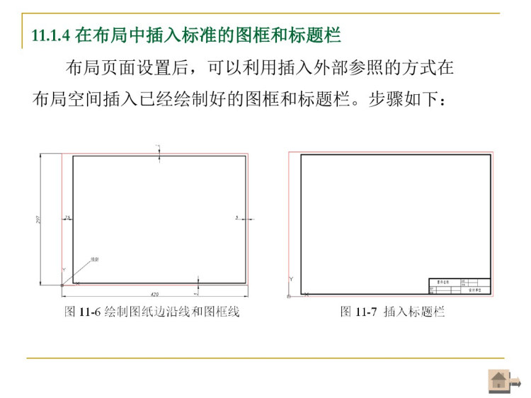 AutoCAD工程绘图及实训之图形的输入输出与专业绘图相关技术PPT