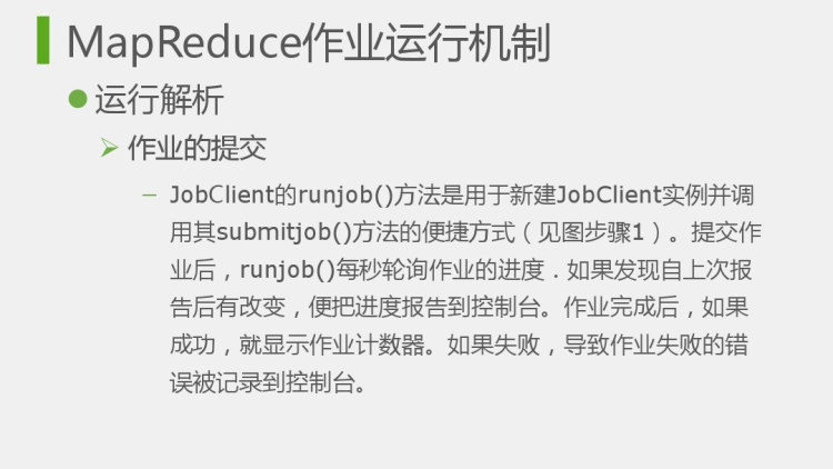 Hadoop大数据开发实战之MR工作机制与YARN平台PPT