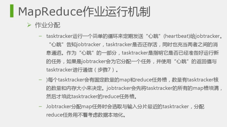 Hadoop大数据开发实战之MR工作机制与YARN平台PPT