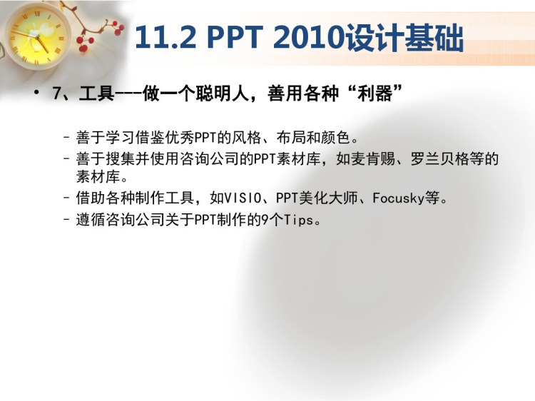 Powerpoint演示文稿设计PPT