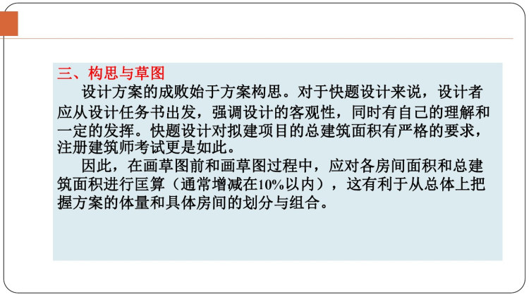 建筑手绘快速表现技法之快题方案表现技法PPT