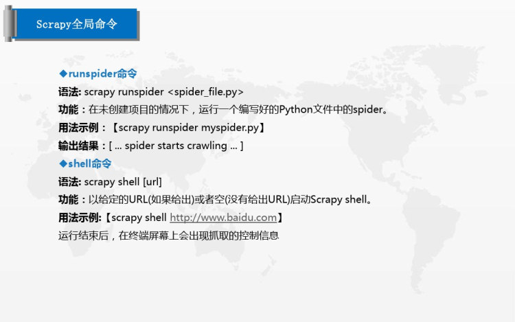 Python基础与大数据应用之Python爬虫框架PPT