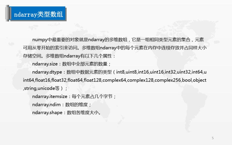 Python基础与大数据应用之数据分析基础PPT