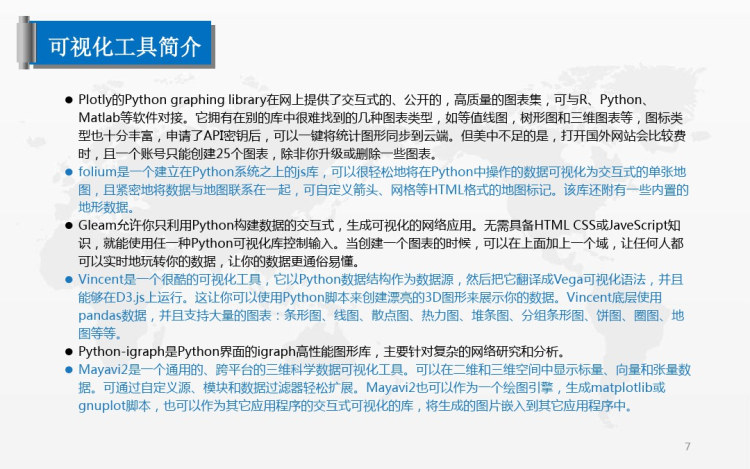 Python基础与大数据应用之Python可视化和可视化工具PPT