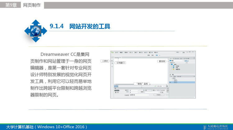 大学计算机基础之网页制作PPT