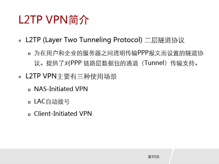 信息安全技术第十二次课加密技术应用PPT