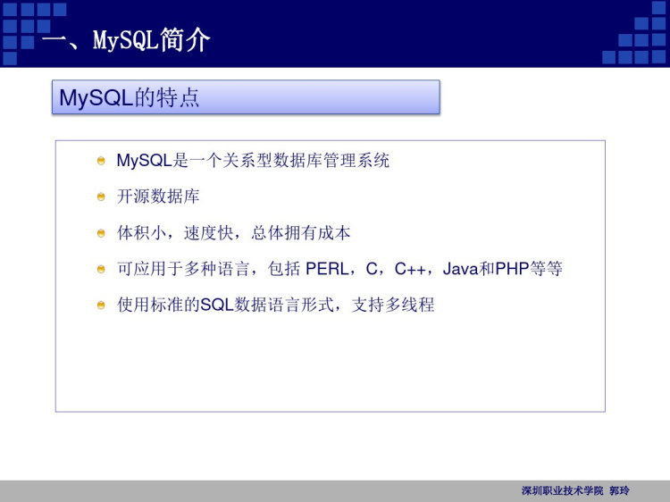 PHP动态Web技术MySQL数据库PPT