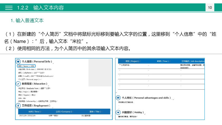 Office办公软件高级应用之Word的基本操作PPT