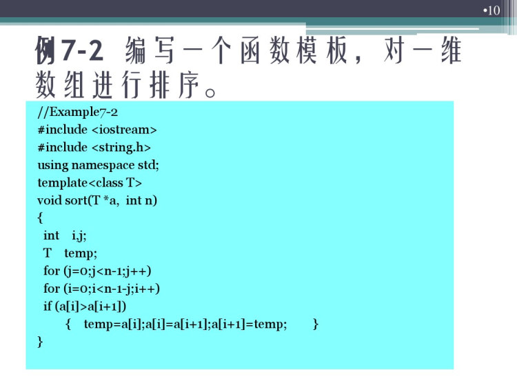 C面向对象程序设计PPT