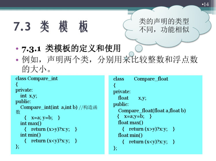 C面向对象程序设计PPT