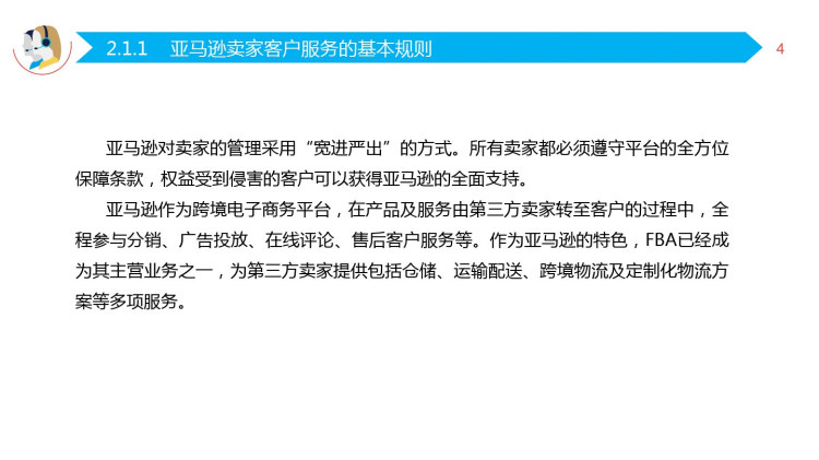 跨境电子商务客服之跨境电子商务主流平台及其客户服务体系PPT