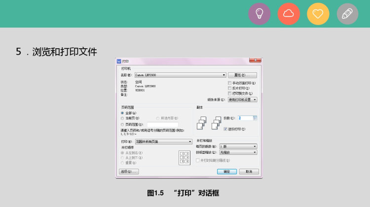 WPSOffice应用基础项目式教程PPT