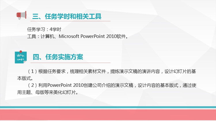 办公自动化实战教程PowerPoint软件应用PPT