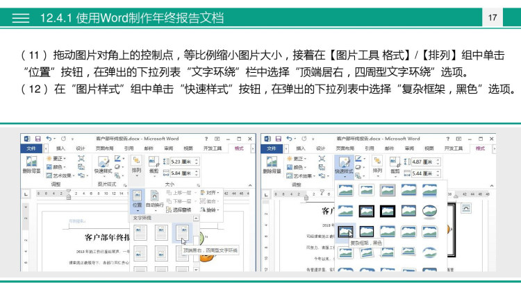 Office办公软件高级应用之综合案例之制作年终会议报告材料PPT