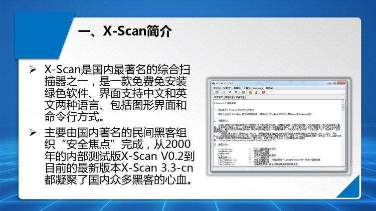 Web渗透与防御项目网络漏洞扫描工具ScanPPT