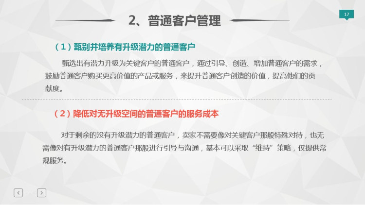 跨境客户关系管理情景五跨境客户的分级分类管理PPT