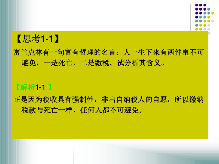 企业纳税会计项目教程项目走入企业纳税岗位PPT