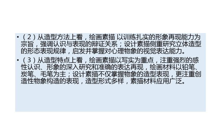 设计素描PPT