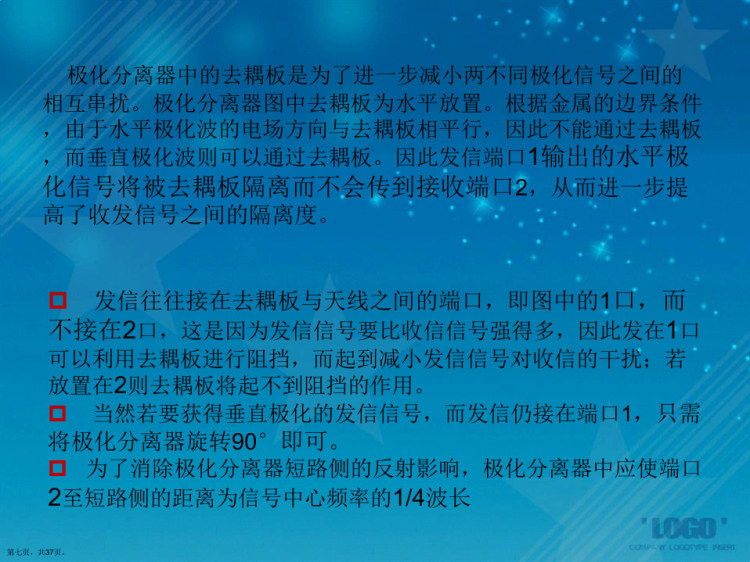 第十五讲微波通信对天线设备的要求PPT