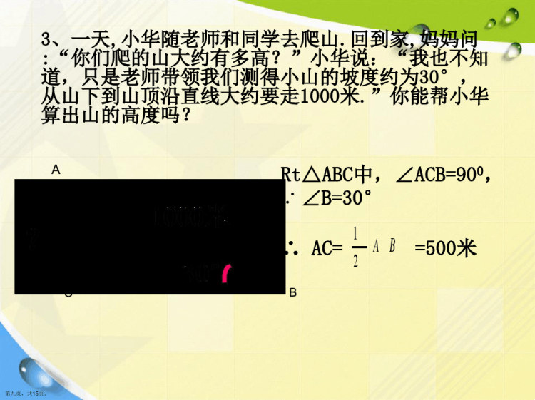 直角三角形的性质PPT