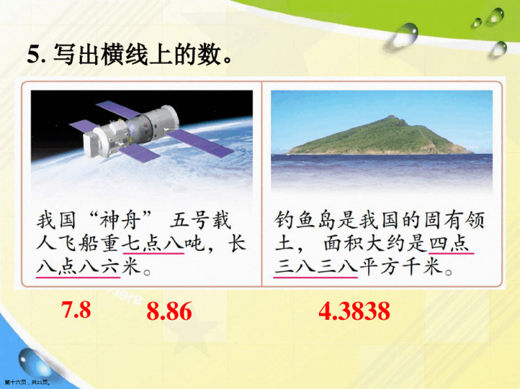 五年级上册数学小数的数位顺序表苏教版秋PPT