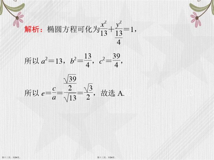 高三一轮数学理复习椭圆PPT