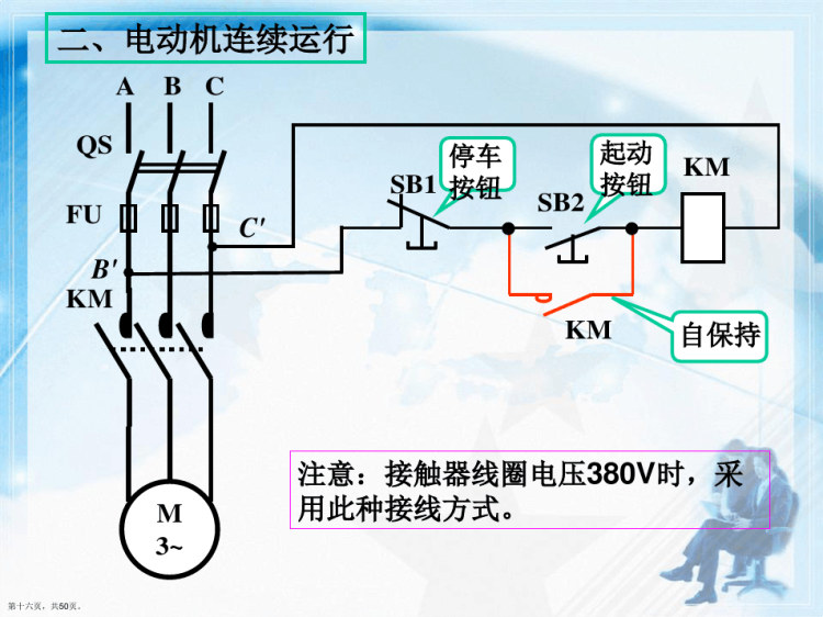 电气控制回路基础PPT