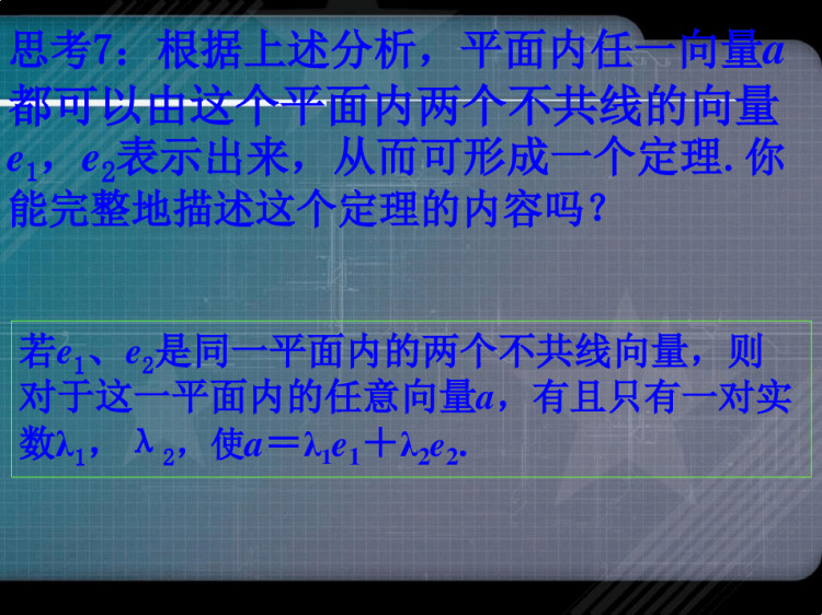 平面向量的基本定理及坐标表示PPT