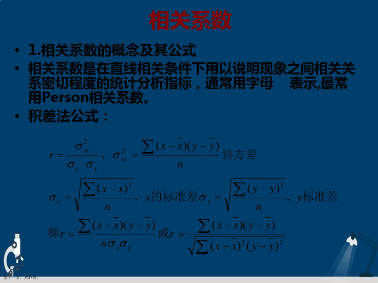 章相关回归分析PPT